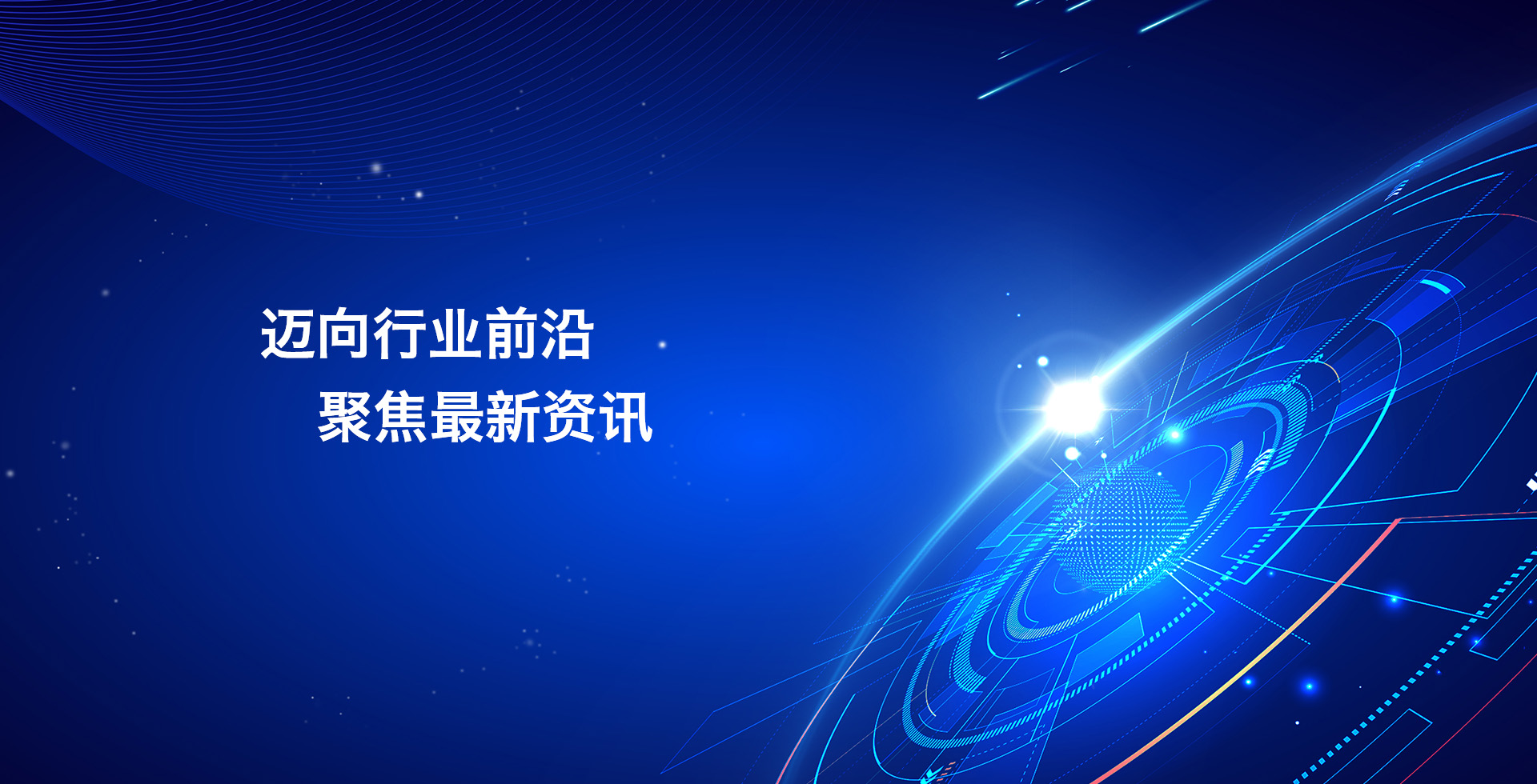 最新动态